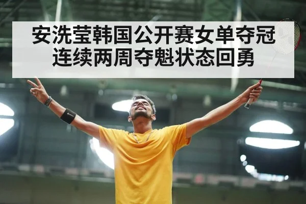 badminton player celebrating