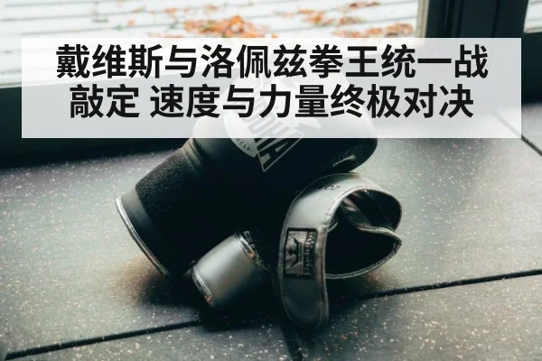 boxing gloves