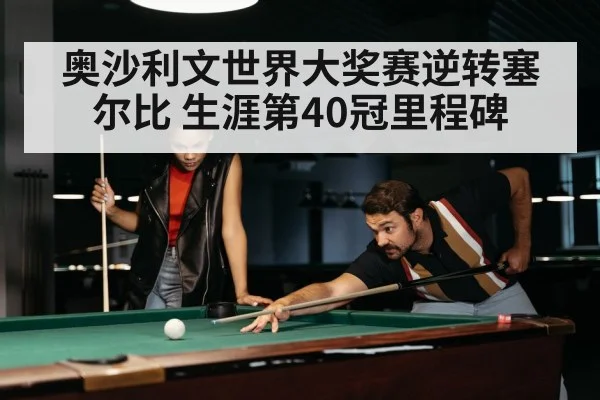 snooker player intense match