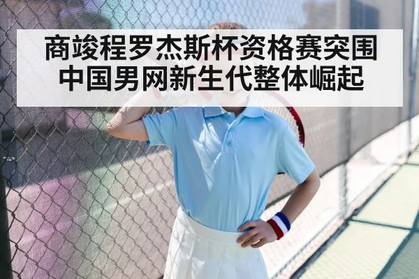 young tennis player