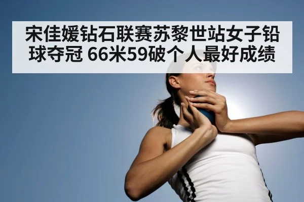 women shot put