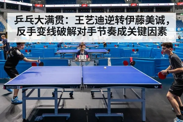 ping pong competition