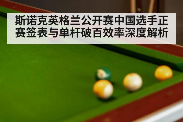 snooker table balls close up