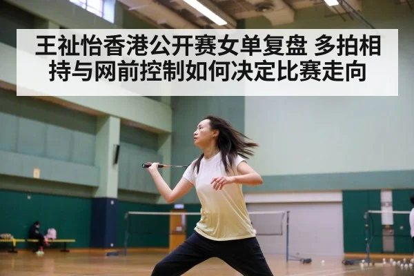 badminton net shot control play