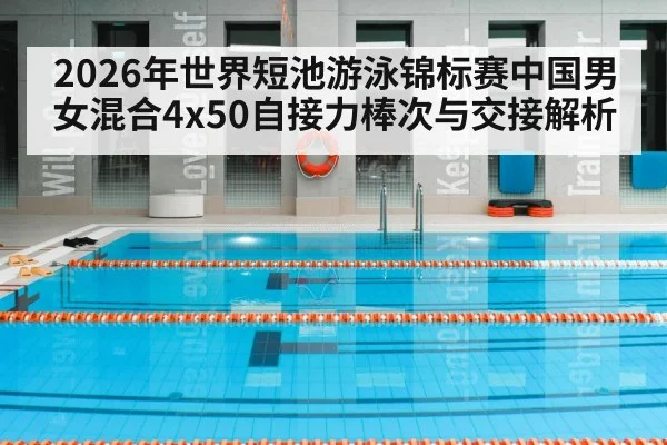 indoor swimming pool lanes