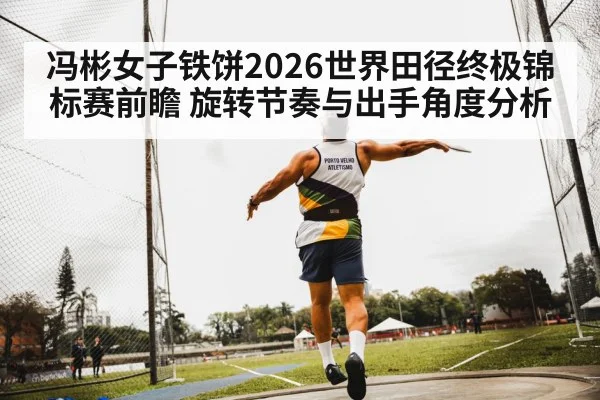 discus throw athlete spinning
