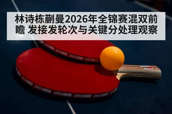table tennis mixed doubles match
